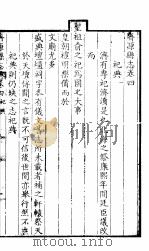 济源县志  卷4-卷9（ PDF版）