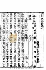 洧川县志  卷之七-卷之八（ PDF版）