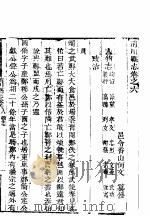 洧川县志 卷之六 PDF电子版封面