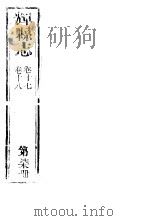 辉县志  第7册  卷17-卷18（ PDF版）