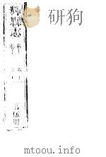 辉县志  第5册  卷10-卷13（ PDF版）