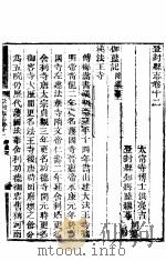 登封县志  卷12-卷15（ PDF版）