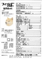新热带鱼入门  上  珍奇鱼  中文版  1983年第4期（ PDF版）