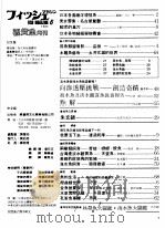 新热带鱼入门  下  珍奇鱼  中文版  1983年第6期（ PDF版）