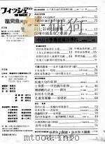 新热带鱼入门  下  珍奇鱼  中文版  1983年第7期（ PDF版）
