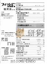 新热带鱼入门  下  珍奇鱼  中文版  1983年第8期（ PDF版）