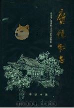 广饶县志 1995 PDF电子版封面 710101383X 山东省广饶县地方史志编纂委员会编