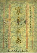 寒亭区志 1992 PDF电子版封面 7533303008 山东省潍坊市寒亭区史志编纂委员会编