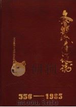 文登县城乡建设志（1988 PDF版）