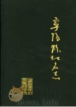 山东省宁阳县地名志（1993 PDF版）