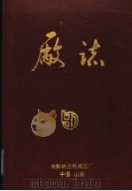 厂志  1986-1992（ PDF版）