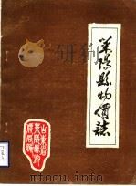 莱阳县物价志（ PDF版）