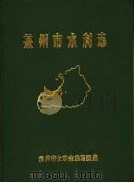 莱州市水利志（1990 PDF版）