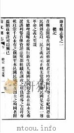 寿光县志  卷1（ PDF版）