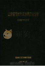 山东省诸城市皮肤病防治站志  1955-1999（ PDF版）