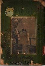 香艳集（1913 PDF版）