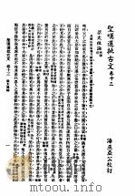 圣叹批选古文必读 第13卷 1936 PDF电子版封面 (清)金喟批选