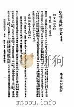 圣叹批选古文必读 第16卷 1936 PDF电子版封面 (清)金喟批选