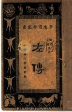 抗战史料 缅甸荡寇志 第2版 1946 PDF电子版封面 孙克刚,何铁华著