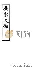 广宗文征（ PDF版）