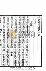 大名府志 第16卷 PDF电子版封面