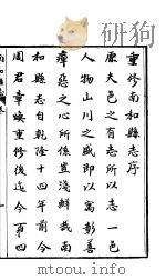北河南和县志  第2卷（ PDF版）