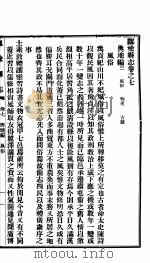 临榆县志 第7卷 PDF电子版封面