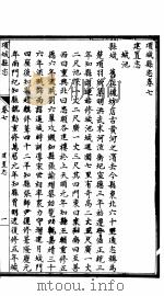 项城县志  卷7至卷9（ PDF版）