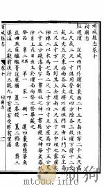 项城县志  卷10（ PDF版）