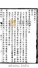 项城县志 卷11至卷13 PDF电子版封面