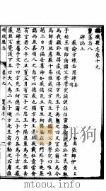 项城县志  卷19至卷21（ PDF版）