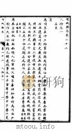 项城县志  卷22至卷23（ PDF版）