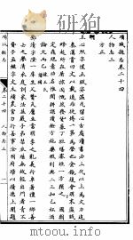 项城县志  卷24至卷25（ PDF版）