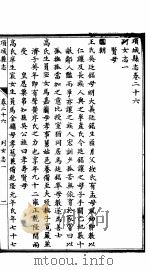 项城县志  卷26至卷27（ PDF版）