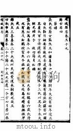 项城县志  卷29至卷32（ PDF版）