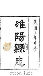 淮阳县志  卷7（ PDF版）