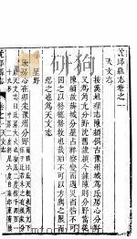 沈邱县志  卷1-卷5（ PDF版）