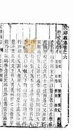 沈邱县志  卷6（ PDF版）