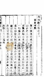 沈邱县志 卷10-卷12 PDF电子版封面