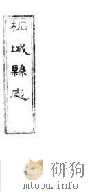 柏城县志  第2卷（ PDF版）