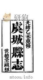 卢城县志  第6卷  下（ PDF版）