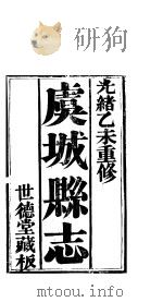 卢城县志  第6卷（ PDF版）