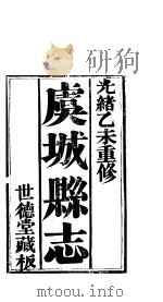 卢城县志  第5卷（ PDF版）