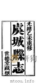 卢城县志  第4卷（ PDF版）