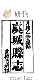 卢城县志  第2卷（ PDF版）