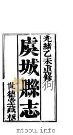 卢城县志  2（ PDF版）