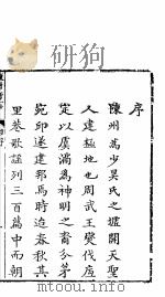 河南陈州府志 二十四册 PDF电子版封面
