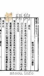 河南陈州府志  卷之十二（ PDF版）