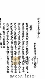 河南陈州府志  卷之十三（ PDF版）