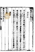 荣阳县志 第3册 PDF电子版封面